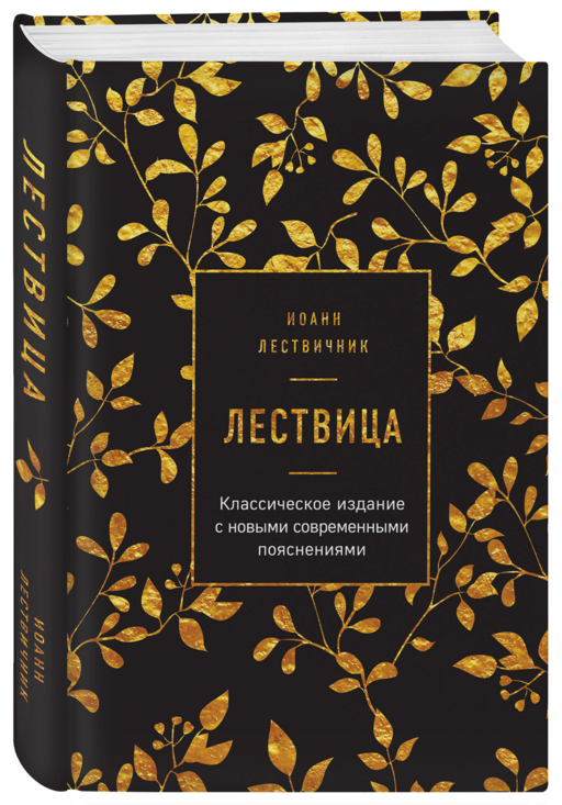 Лествица