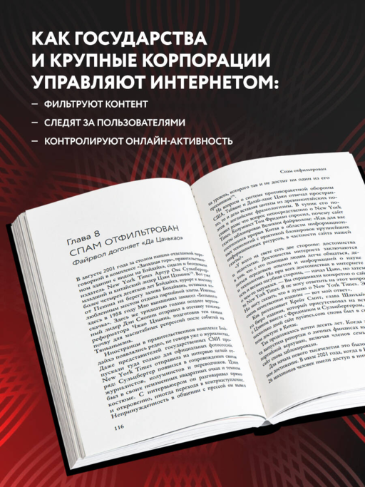 Великий Китайский Файрвол