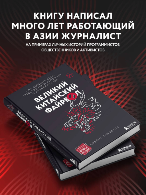 Великий Китайский Файрвол