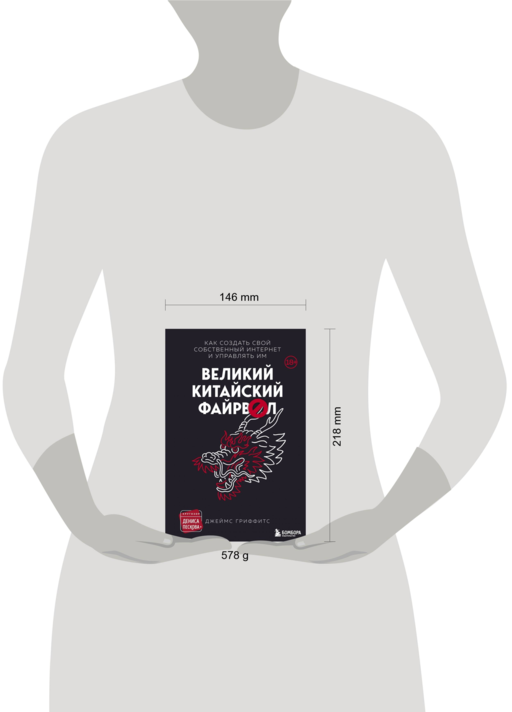 Великий Китайский Файрвол