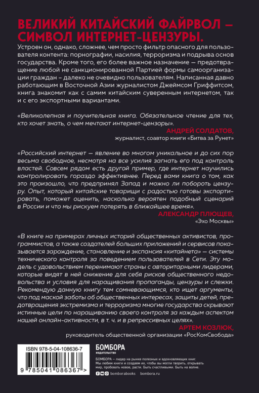 Великий Китайский Файрвол