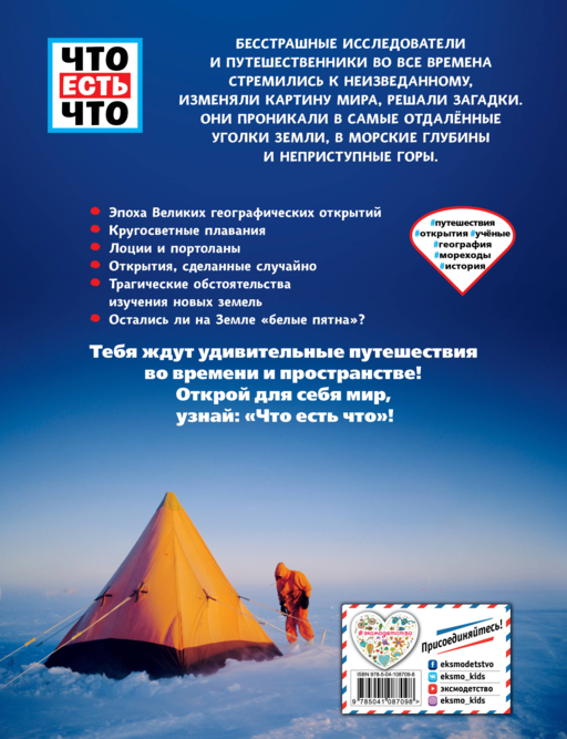 ВЕЛИКИЕ ОТКРЫТИЯ. Люди, изменившие мир