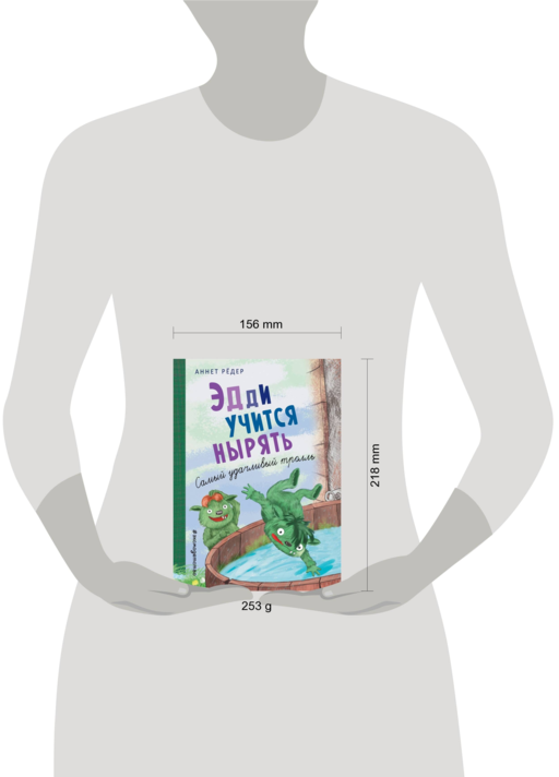 Эдди учится нырять. Самый удачливый тролль (ил. Б. Кортуэс) (#4)