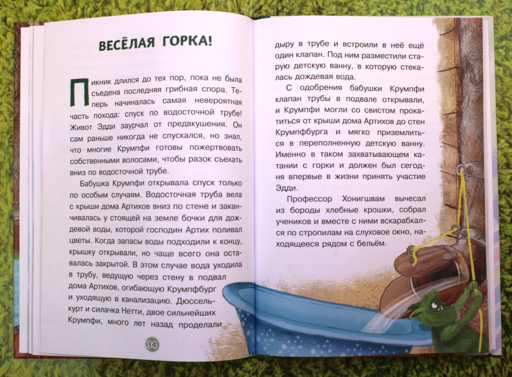 Эдди учится нырять. Самый удачливый тролль (ил. Б. Кортуэс) (#4)