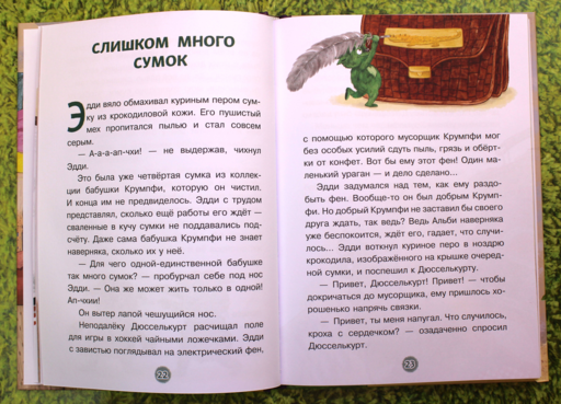 Эдди спасает Крумпфбург. Самый смелый тролль (ил. Б. Кортуэс) (#5)