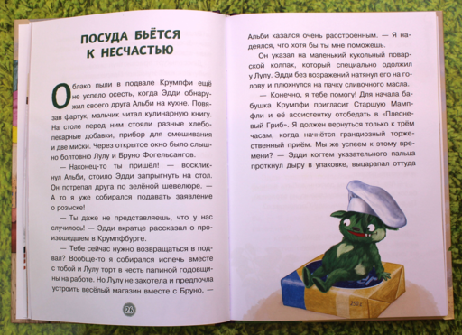 Эдди спасает Крумпфбург. Самый смелый тролль (ил. Б. Кортуэс) (#5)