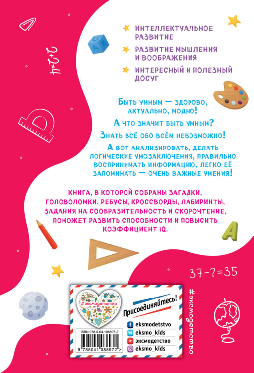 IQ-тренажёр