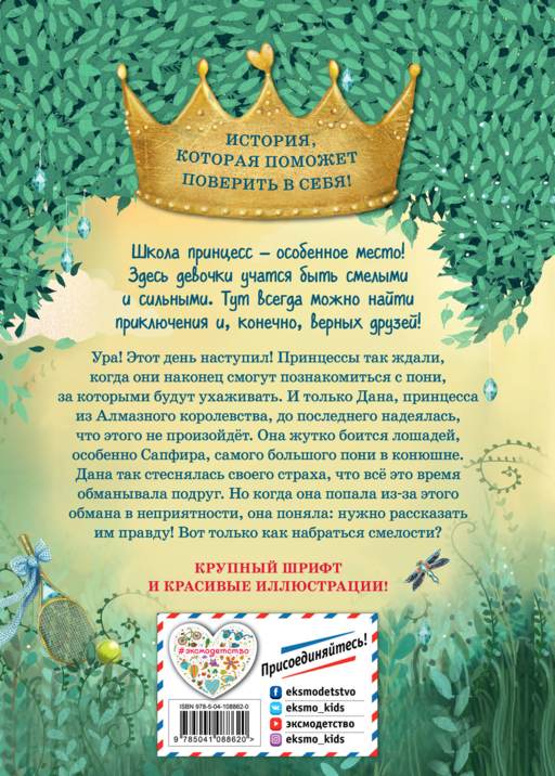 Дана и тайна Сапфира (выпуск 2)