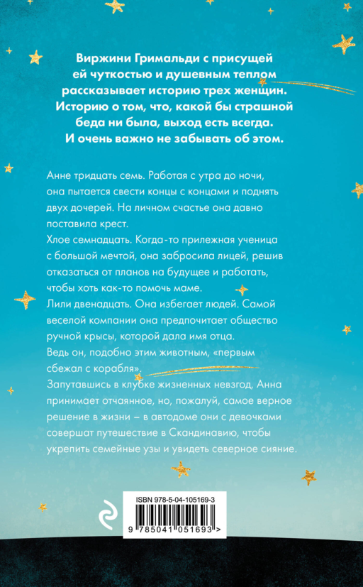 Время вновь зажигать звезды