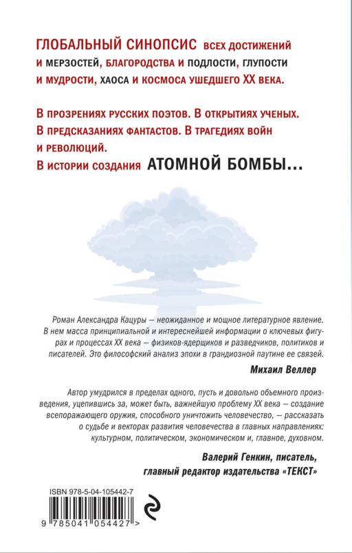 Фантомный бес