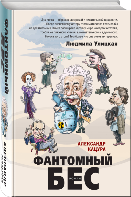 Фантомный бес