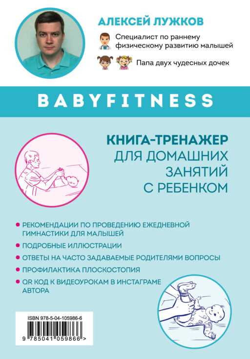 Babyfitness. 30 первых шагов моего малыша