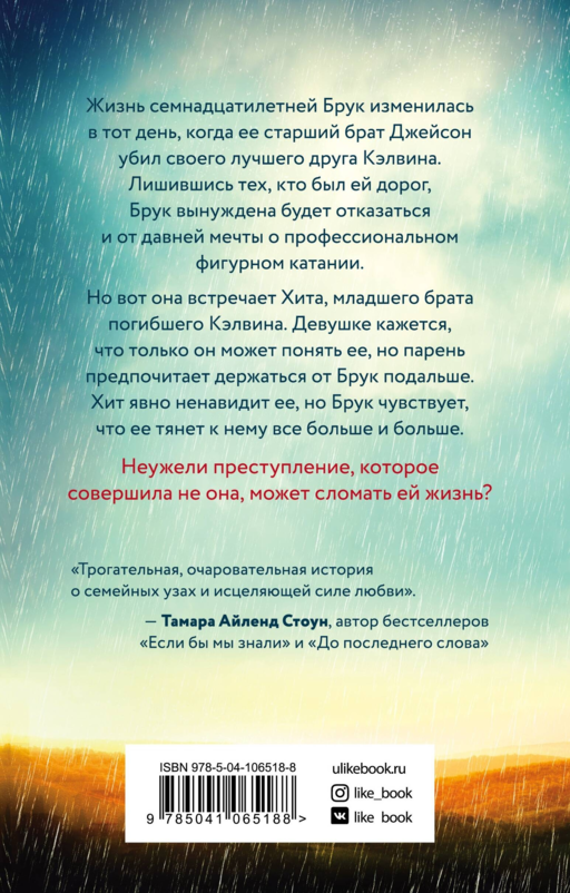 Даже если я упаду
