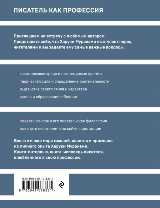 Писатель как профессия