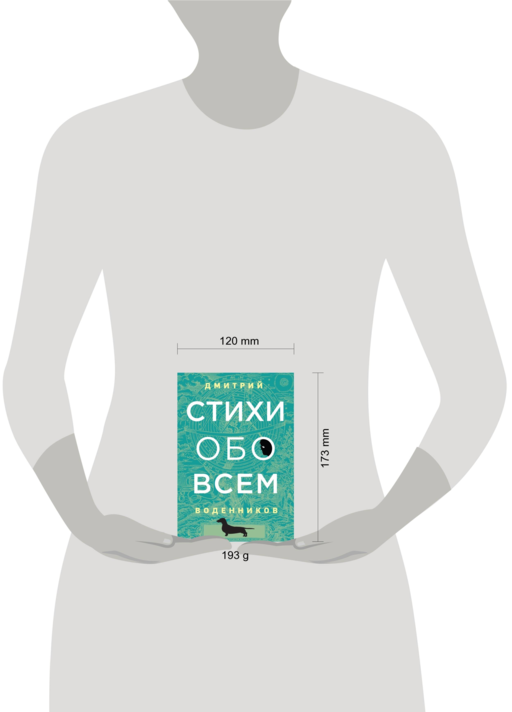 Стихи обо всем