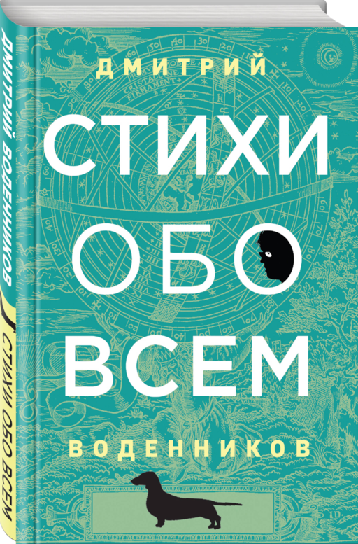 Стихи обо всем