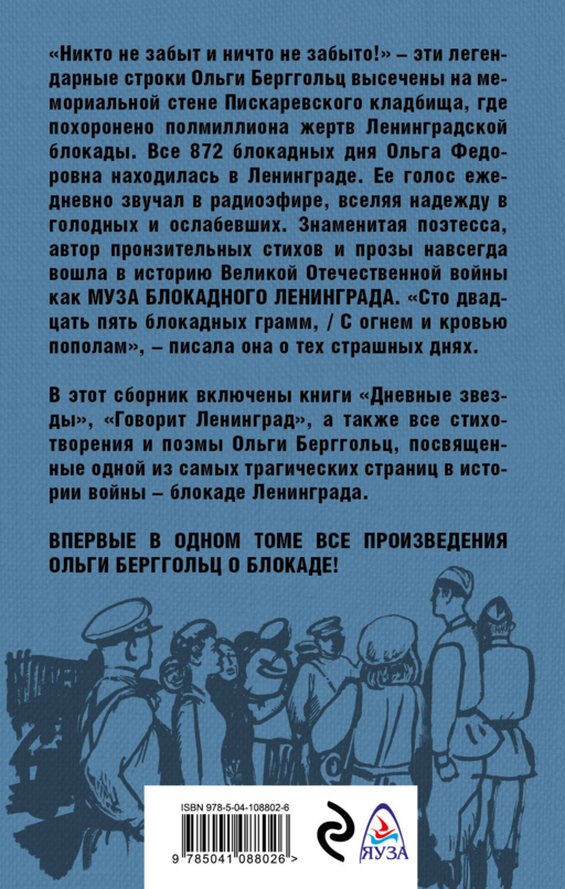 Блокада Ленинграда. «Никто не забыт и ничто не забыто»