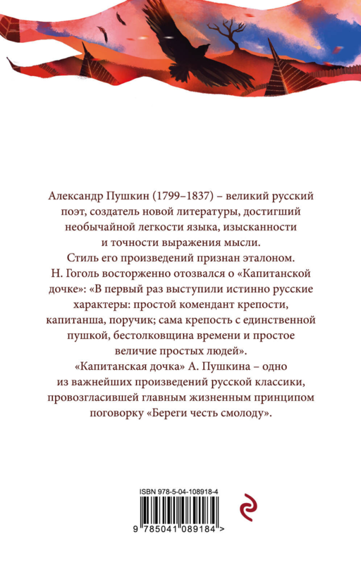 Капитанская дочка