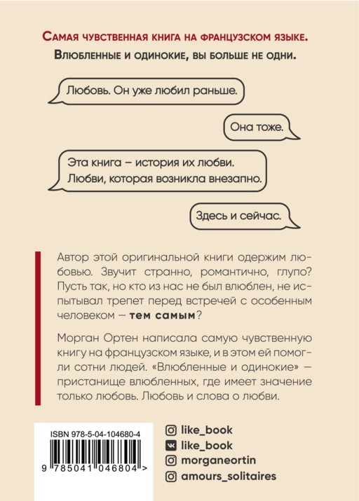 Влюбленные и одинокие