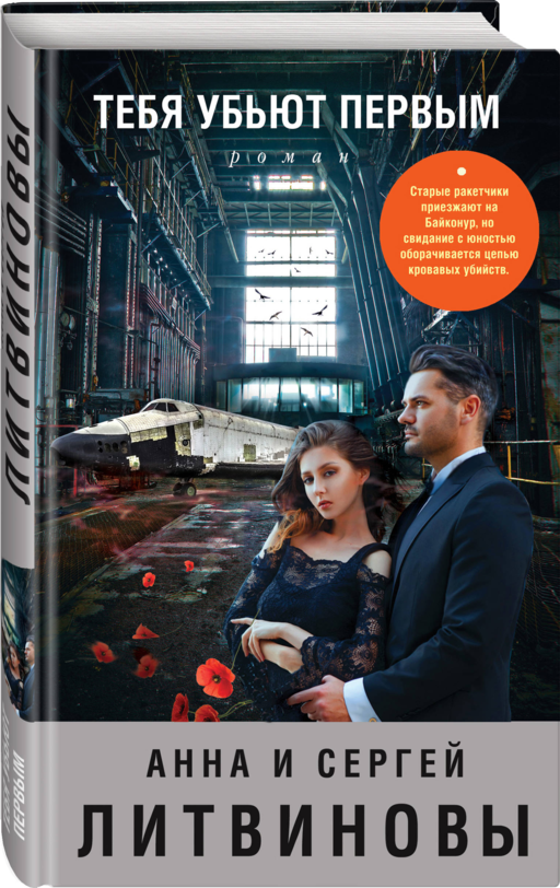 Тебя убьют первым