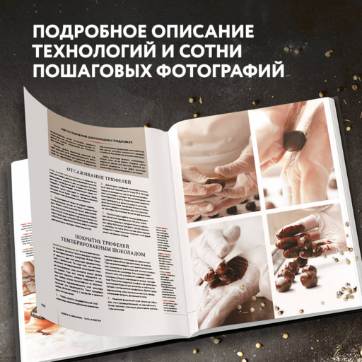 Профессиональная выпечка и кондитерские изделия. Кулинарный институт Америки