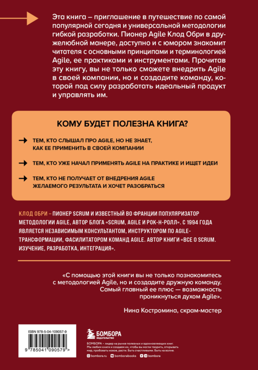 Все об Agile. Искусство создания эффективной команды