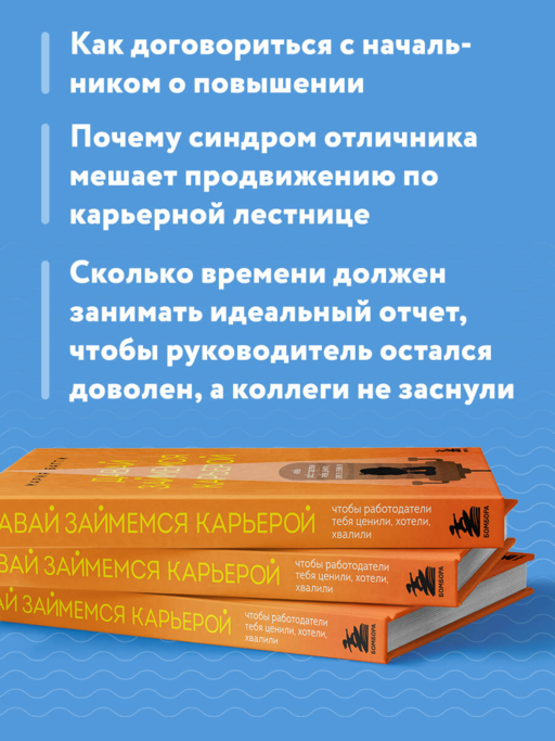 Давай займемся карьерой. Чтобы работодатели тебя ценили, хотели, хвалили