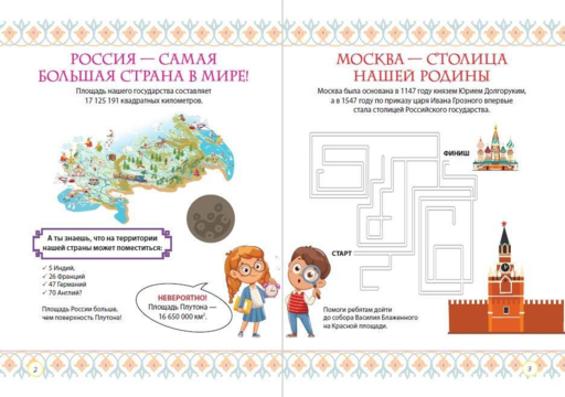 С чего начинается Родина?