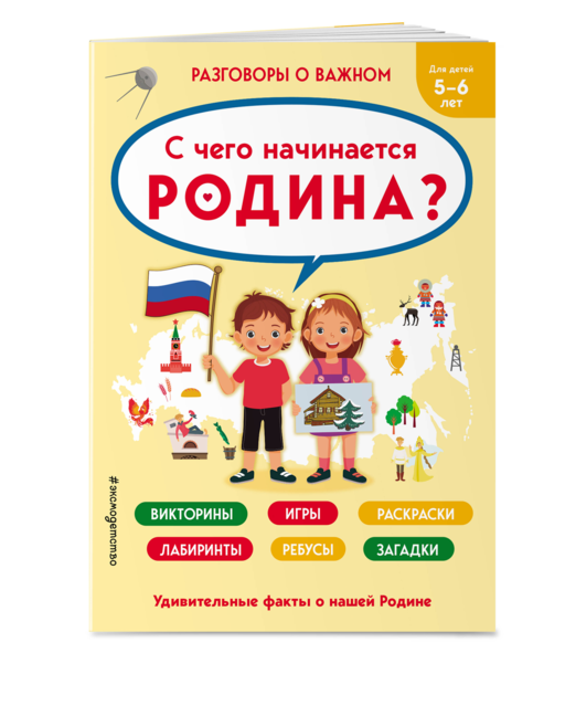 С чего начинается Родина?