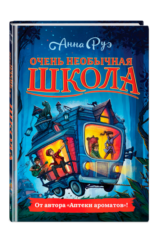 Очень необычная школа
