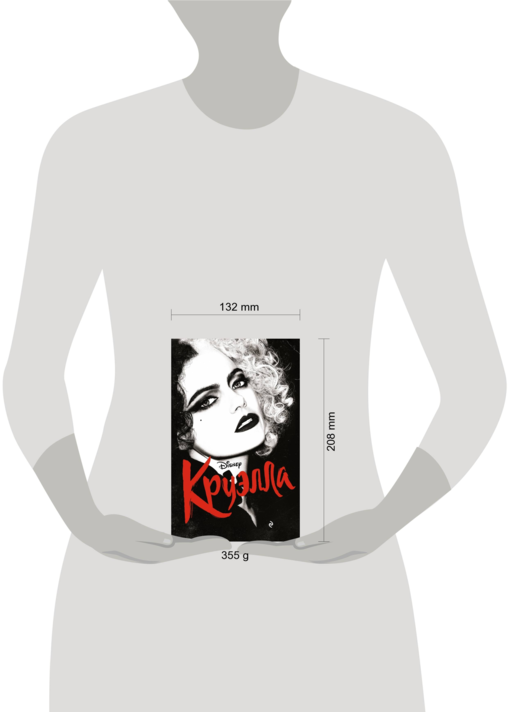 Круэлла