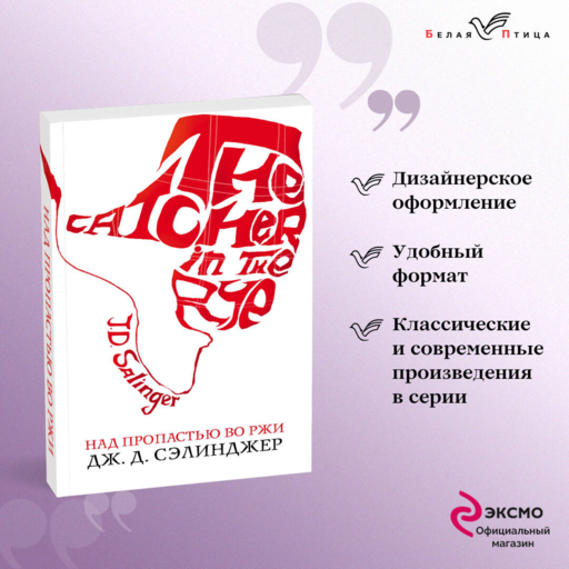 Çavdar Tarlasında Çocuklar