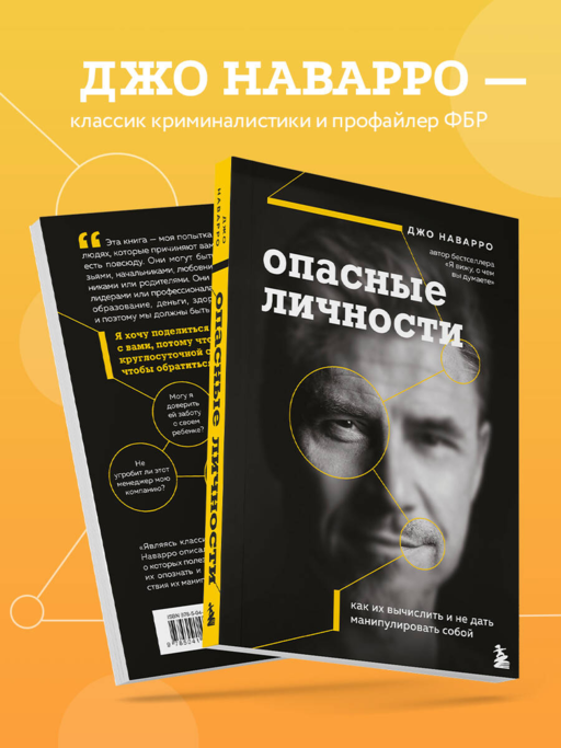Опасные личности. Как их вычислить и не дать манипулировать собой