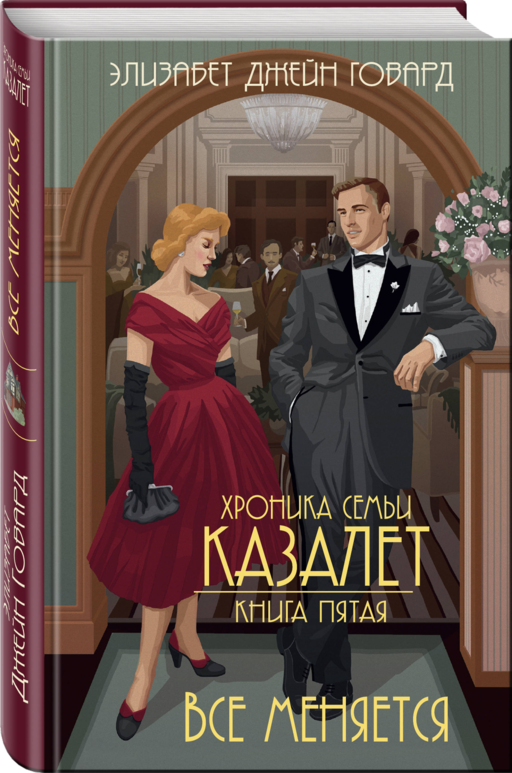 Все меняется (#5)