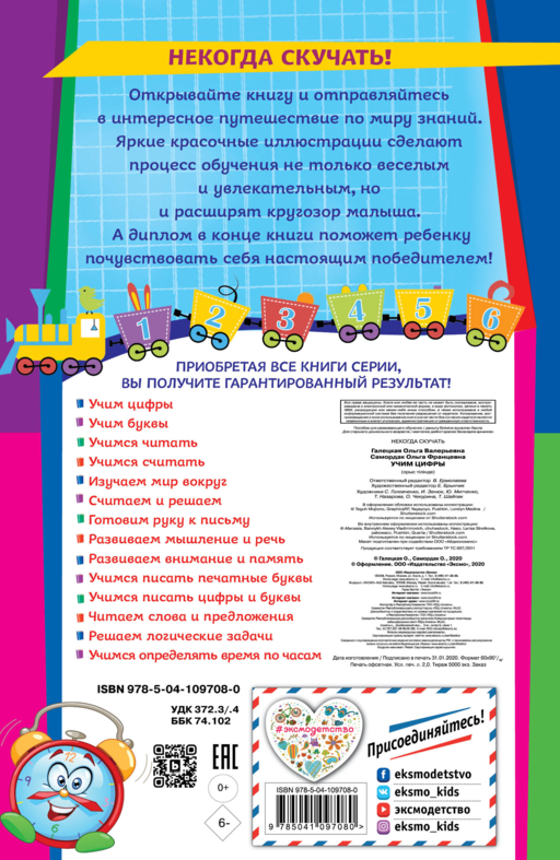 Учим цифры