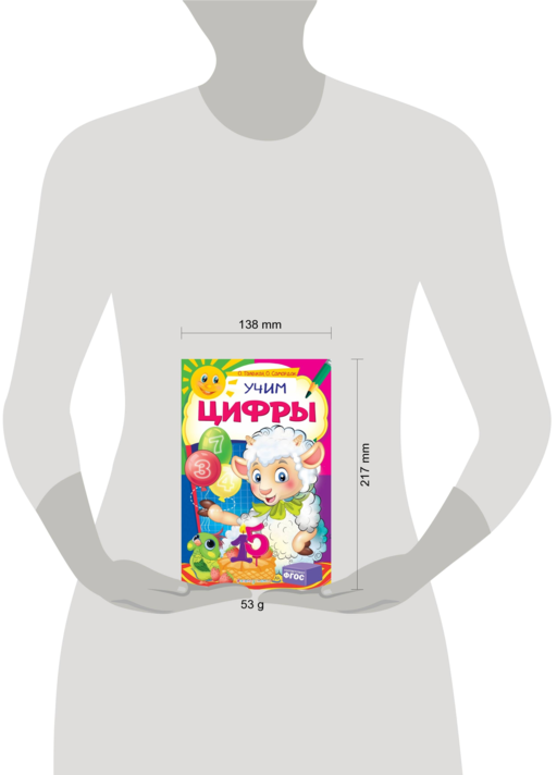 Учим цифры