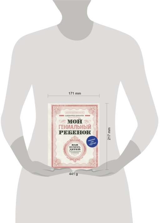 Мой гениальный ребенок