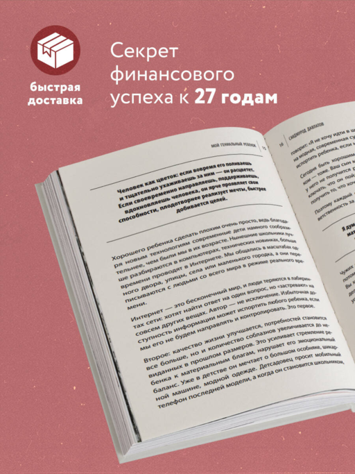 Мой гениальный ребенок