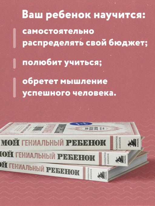 Мой гениальный ребенок