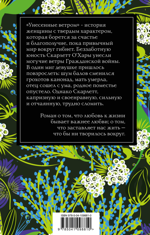 Унесенные ветром. Том 2