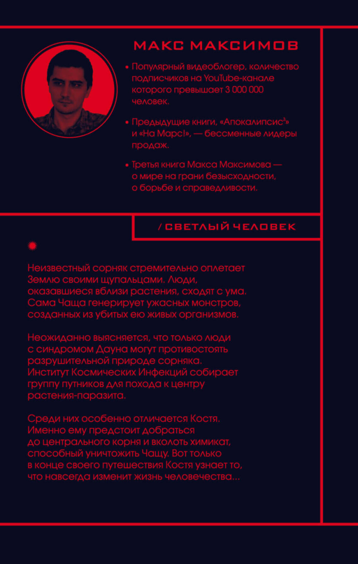 Светлый человек