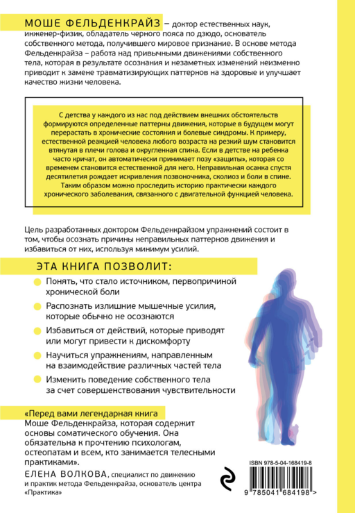 Тело и зрелое поведение. Фундаментальные основы тревожности, сексуальности и способности к обучению. Паттерны движения в условиях воздействия силы тяжести