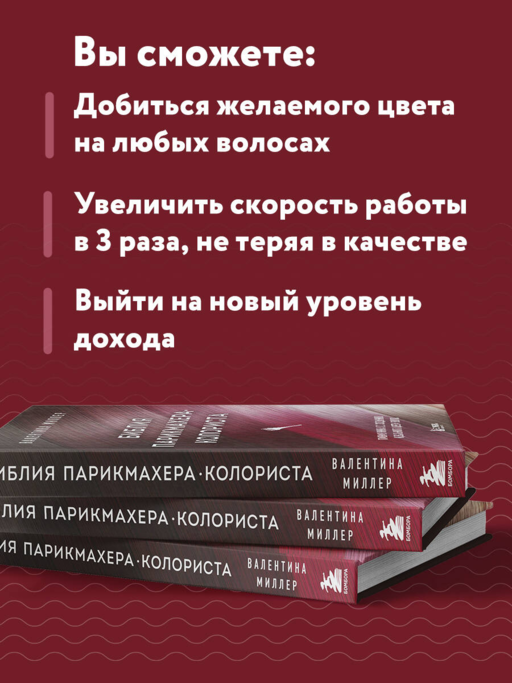 Библия парикмахера колориста. Главная книга по созданию идеального цвета волос