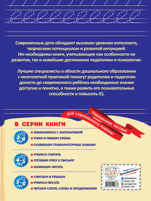 Учимся писать: для детей 5-6 лет