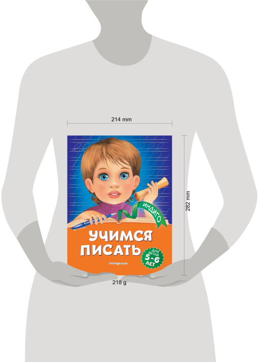 Учимся писать: для детей 5-6 лет