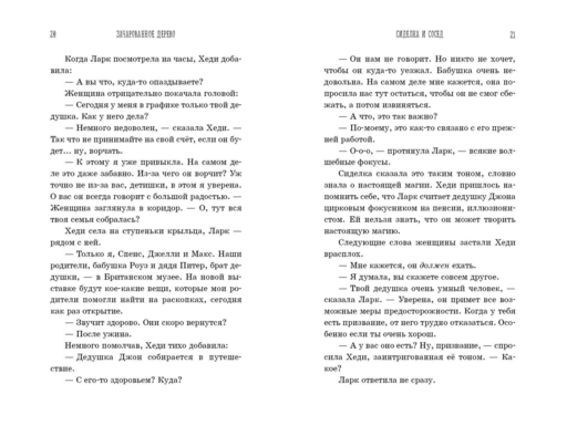 Зачарованное Дерево (#3)