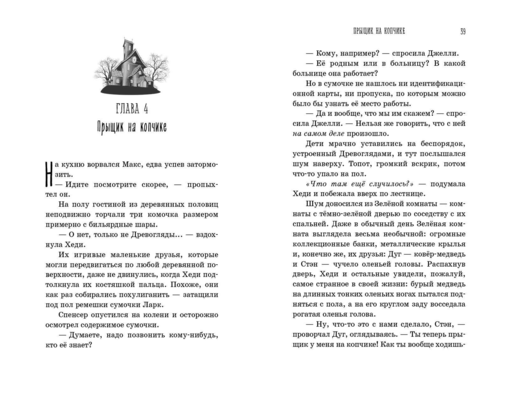 Зачарованное Дерево (#3)
