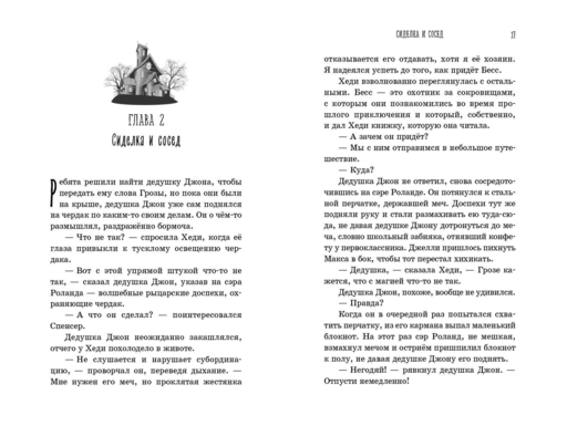 Зачарованное Дерево (#3)