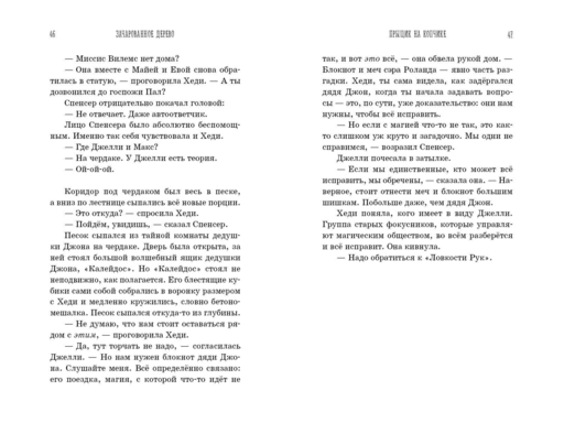 Зачарованное Дерево (#3)