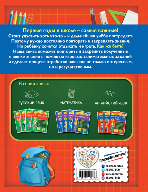 Английский язык. Классные задания для закрепления знаний. 2 класс